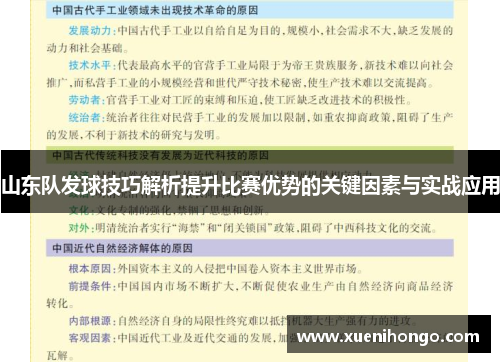 山东队发球技巧解析提升比赛优势的关键因素与实战应用