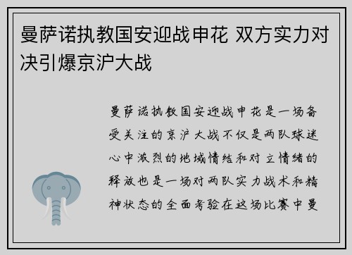 曼萨诺执教国安迎战申花 双方实力对决引爆京沪大战