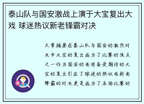 泰山队与国安激战上演于大宝复出大戏 球迷热议新老锋霸对决