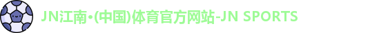 JN江南体育官网